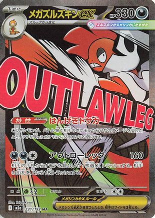 POKEMON TCG JAPANESE - Mega Scrafty ex 231/193/193 M2a High Class Pack MEGA Dream ex - Mega Attack Rare