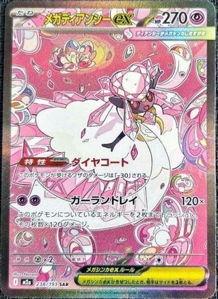 POKEMON TCG JAPANESE - Mega Diancie ex 238/193/193 M2a High Class Pack MEGA Dream ex - Special Art Rare
