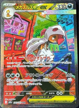 POKEMON TCG JAPANESE - Mega Scrafty ex 241/193/193 M2a High Class Pack MEGA Dream ex - Special Art Rare