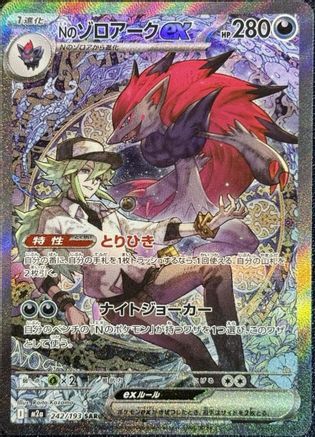 POKEMON TCG JAPANESE - N's Zoroark ex 242/193/193 M2a High Class Pack MEGA Dream ex - Special Art Rare