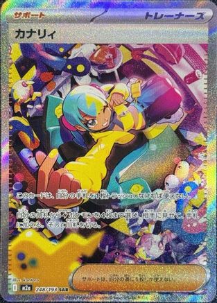 POKEMON TCG JAPANESE - Canari 248/193/193 M2a High Class Pack MEGA Dream ex - Special Art Rare