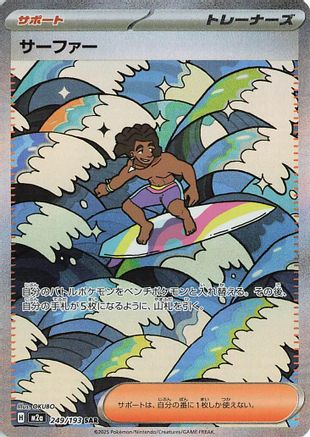 POKEMON TCG JAPANESE - Surfer 249/193/193 M2a High Class Pack MEGA Dream ex - Special Art Rare