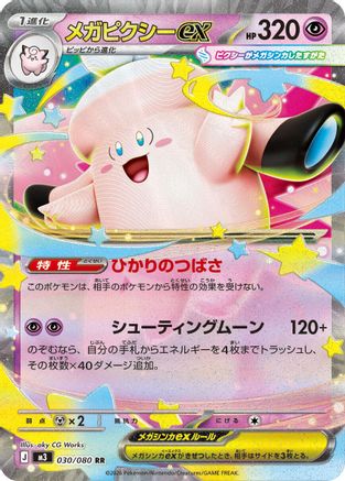 POKEMON TCG JAPANESE - Mega Clefable ex 030/080/080 M3 Nihil Zero - Double Rare