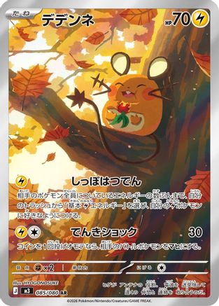 POKEMON TCG JAPANESE - Dedenne 085/080/080 M3 Nihil Zero - Art Rare