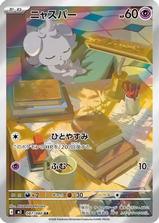 POKEMON TCG JAPANESE - Espurr 087/080/080 M3 Nihil Zero - Art Rare