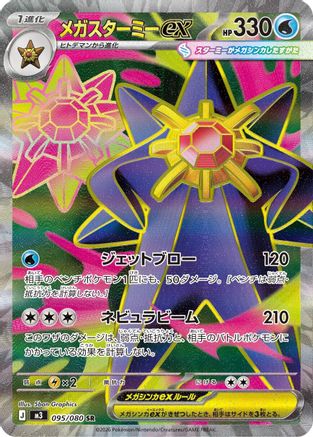 POKEMON TCG JAPANESE - Mega Starmie ex 095/080/080 M3 Nihil Zero - Super Rare
