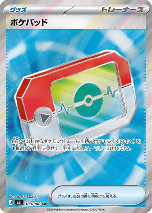 POKEMON TCG JAPANESE - Poke Pad 103/080/080 M3 Nihil Zero - Super Rare