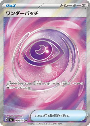 POKEMON TCG JAPANESE - Wondrous Patch 104/080/080 M3 Nihil Zero - Super Rare