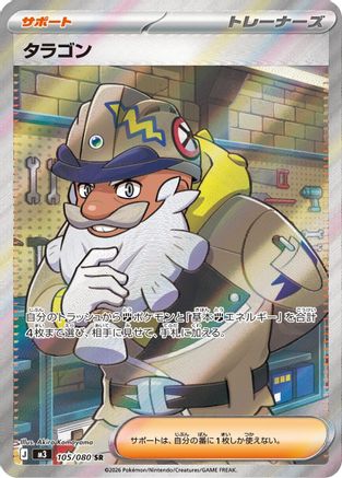 POKEMON TCG JAPANESE - Tarragon 105/080/080 M3 Nihil Zero - Super Rare