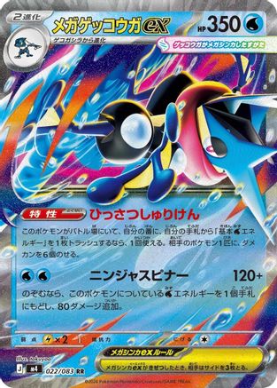 POKEMON TCG JAPANESE - Mega Greninja ex 022/083/083 M4 Ninja Spinner - Double Rare