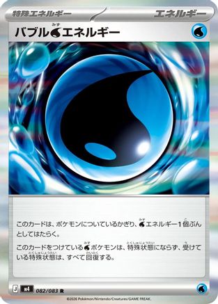 POKEMON TCG JAPANESE - Bubble W Energy 082/083/083 M4 Ninja Spinner - Rare