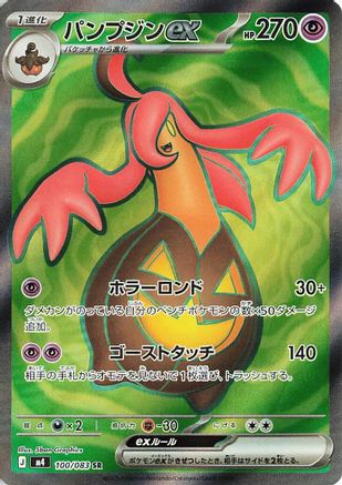 POKEMON TCG JAPANESE - Gourgeist ex 100/083/083 M4 Ninja Spinner - Super Rare