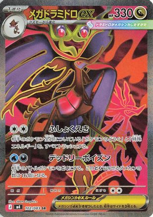 POKEMON TCG JAPANESE - Mega Dragalge ex 102/083/083 M4 Ninja Spinner - Super Rare