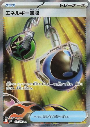 POKEMON TCG JAPANESE - Energy Retrieval 104/083/083 M4 Ninja Spinner - Super Rare
