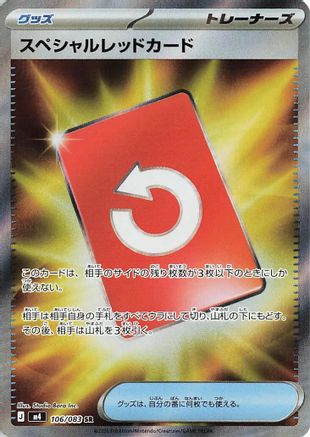POKEMON TCG JAPANESE - Special Red Card 106/083/083 M4 Ninja Spinner - Super Rare