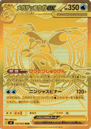 POKEMON TCG JAPANESE - Mega Greninja ex 120/083/083 M4 Ninja Spinner - Mega Ultra Rare