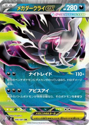 POKEMON TCG JAPANESE - Mega Darkrai ex 046/081/081 M5 Abyss Eye - Double Rare