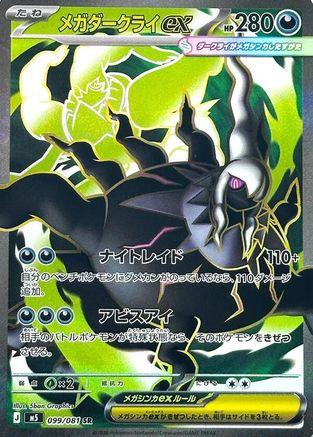 POKEMON TCG JAPANESE - Mega Darkrai ex 099/081/081 M5 Abyss Eye - Super Rare