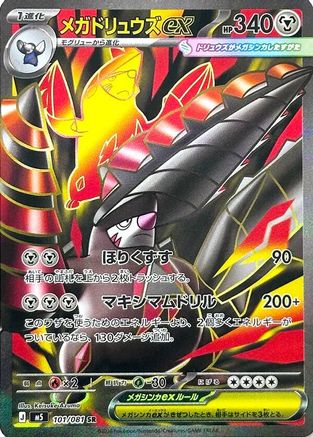 POKEMON TCG JAPANESE - Mega Excadrill ex 101/081/081 M5 Abyss Eye - Super Rare