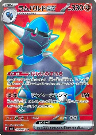 POKEMON TCG JAPANESE - Rampardos ex 098/081/081 M5 Abyss Eye - Super Rare