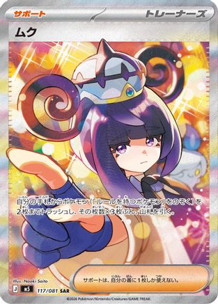 POKEMON TCG JAPANESE - Gwynn 117/081/081 M5 Abyss Eye - Special Art Rare