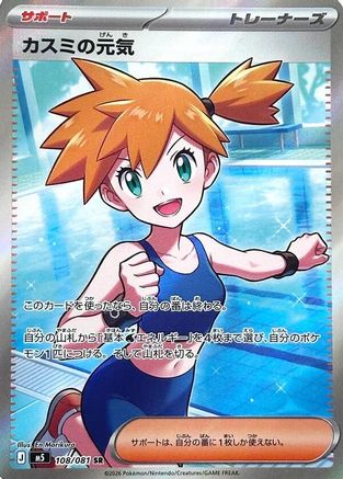 POKEMON TCG JAPANESE - Misty's Spirit 108/081/081 M5 Abyss Eye - Super Rare
