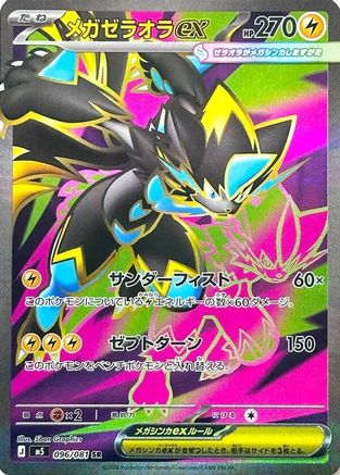 POKEMON TCG JAPANESE - Mega Zeraora ex 096/081/081 M5 Abyss Eye - Super Rare