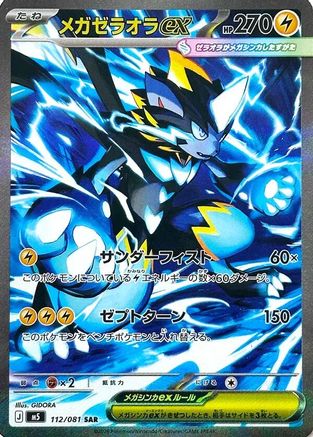 POKEMON TCG JAPANESE - Mega Zeraora ex 112/081/081 M5 Abyss Eye - Special Art Rare