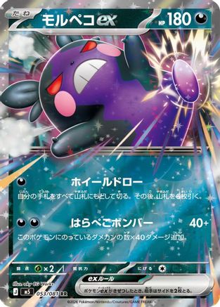 POKEMON TCG JAPANESE - Morpeko ex 053/081/081 M5 Abyss Eye - Double Rare