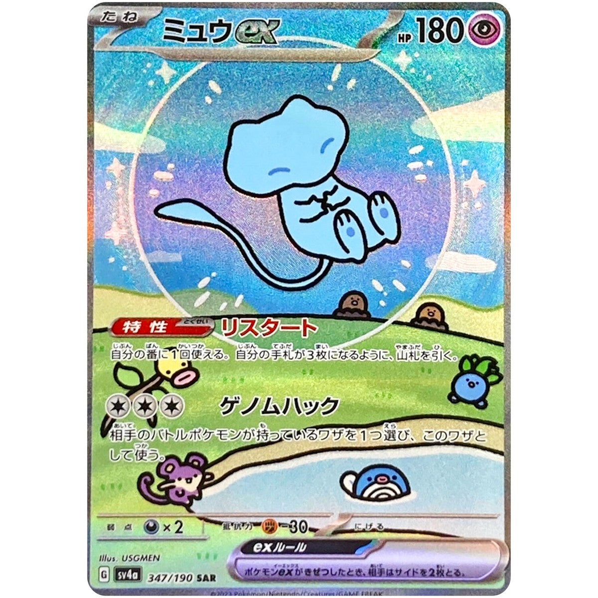 POKEMON TCG MEW EX 347/190 JAPANESE SV4A SPECIAL ART RARE