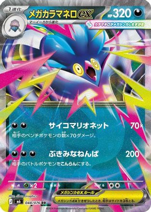 POKEMON TCG JAPANESE - Mega Malamar ex 048/076/076 M6 Storm Emeralda - Double Rare