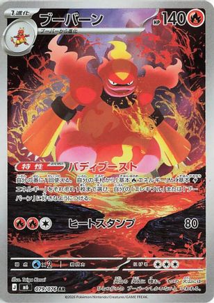 POKEMON TCG JAPANESE - Magmar 079/076/076 M6 Storm Emeralda - Art Rare