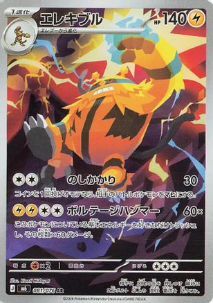 POKEMON TCG JAPANESE - Electivire 081/076/076 M6 Storm Emeralda - Art Rare