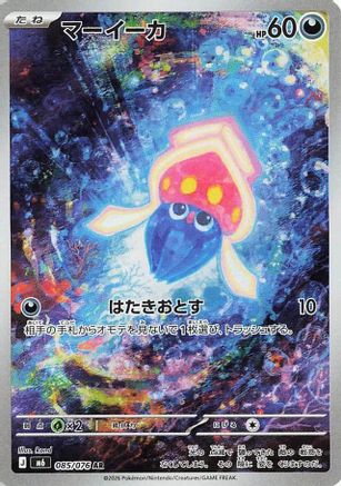 POKEMON TCG JAPANESE - Inkay 085/076/076 M6 Storm Emeralda - Art Rare