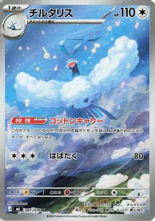 POKEMON TCG JAPANESE - Altaria 087/076/076 M6 Storm Emeralda - Art Rare