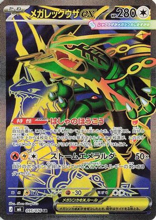 POKEMON TCG JAPANESE - Mega Rayquaza ex 095/076/076 M6 Storm Emeralda - Super Rare