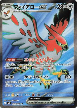 POKEMON TCG JAPANESE - Talonflame ex 096/076/076 M6 Storm Emeralda - Super Rare