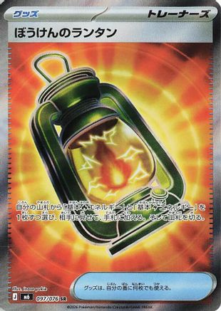 POKEMON TCG JAPANESE - Adventuring Lantern 097/076/076 M6 Storm Emeralda - Super Rare