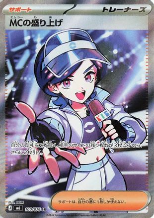 POKEMON TCG JAPANESE - Emcee's Hype 100/076/076 M6 Storm Emeralda - Super Rare