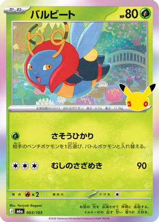POKEMON TCG JAPANESE - Volbeat 003/103/103 M6a MEGA Expansion 30th Celebration - null