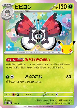 POKEMON TCG JAPANESE - Vivillon 005/103/103 M6a MEGA Expansion 30th Celebration - null