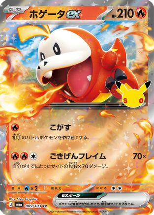 POKEMON TCG JAPANESE - Fuecoco ex 009/103/103 M6a MEGA Expansion 30th Celebration - Double Rare