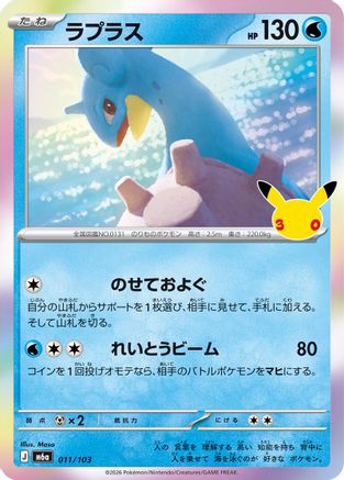 POKEMON TCG JAPANESE - Lapras 011/103/103 M6a MEGA Expansion 30th Celebration - null