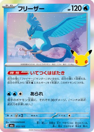 POKEMON TCG JAPANESE - Articuno 012/103/103 M6a MEGA Expansion 30th Celebration - null
