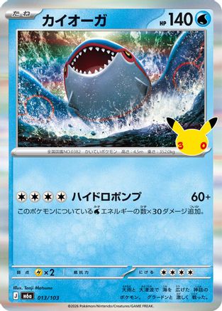 POKEMON TCG JAPANESE - Kyogre 013/103/103 M6a MEGA Expansion 30th Celebration - null