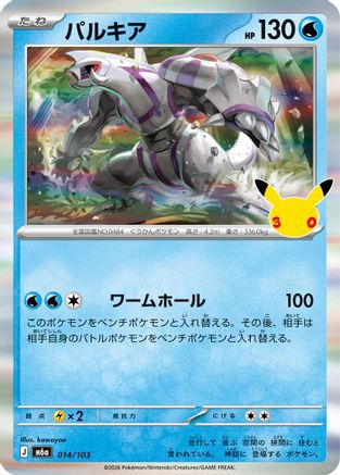 POKEMON TCG JAPANESE - Palkia 014/103/103 M6a MEGA Expansion 30th Celebration - null