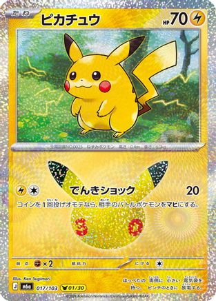 POKEMON TCG JAPANESE - Pikachu 017/103/103 M6a MEGA Expansion 30th Celebration - null