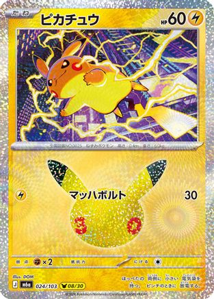 POKEMON TCG JAPANESE - Pikachu 024/103/103 M6a MEGA Expansion 30th Celebration - null