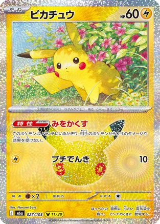 POKEMON TCG JAPANESE - Pikachu 027/103/103 M6a MEGA Expansion 30th Celebration - null