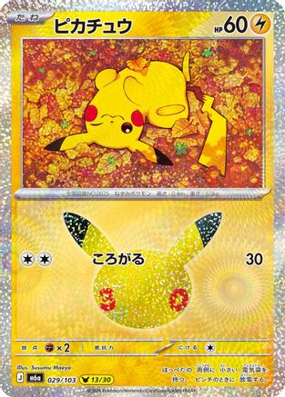 POKEMON TCG JAPANESE - Pikachu 029/103/103 M6a MEGA Expansion 30th Celebration - null
